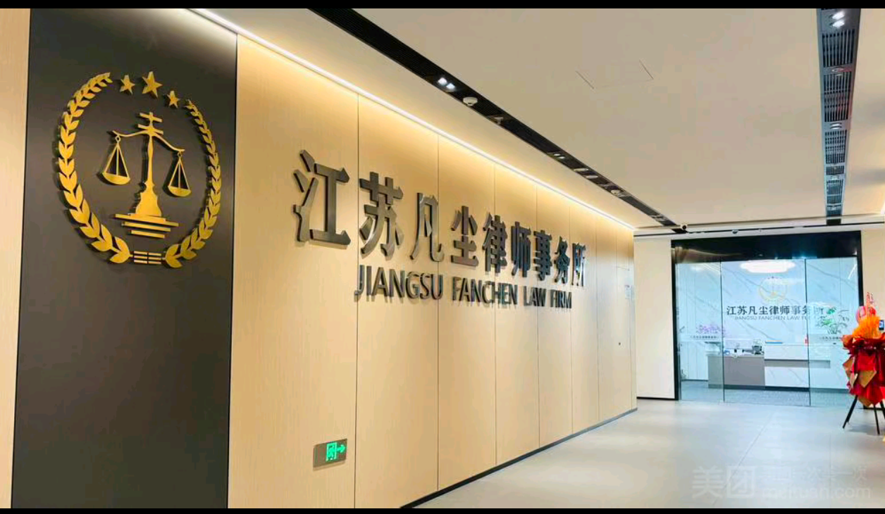 盐城法律咨询